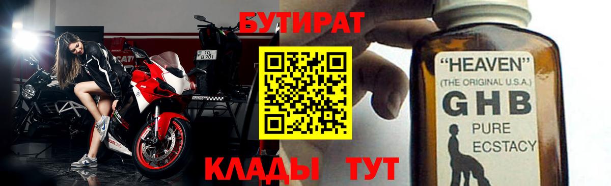 Снежинск  БУТИРАТ вода  Вход с VPN 