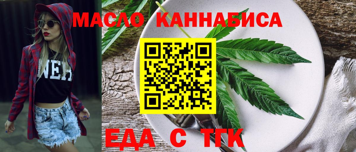 Cannafood марихуана Снежинск