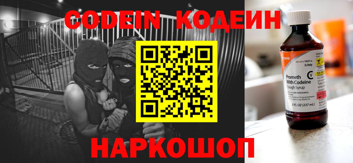 Кодеин Purple Drank Снежинск
