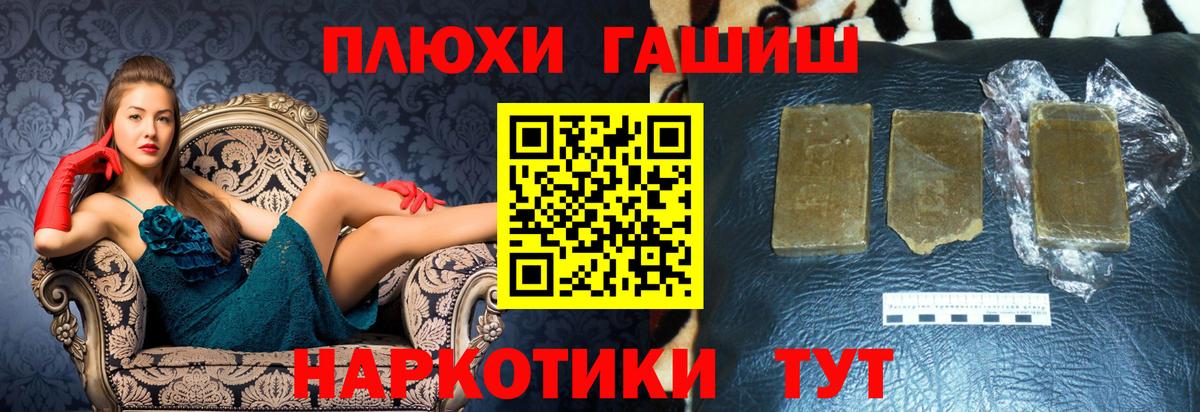 ГАШ гашик Снежинск